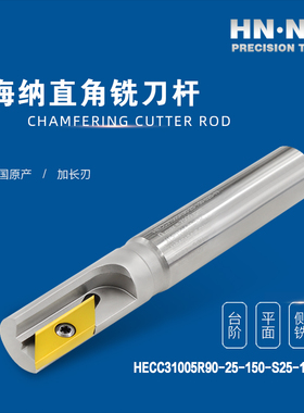 极速海纳HECC31005R-90-25/35直角K方肩铣刀杆加长刃立铣刀杆数控