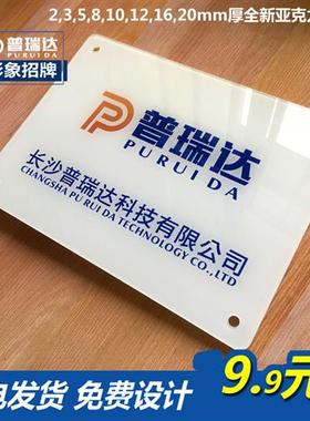 极速亚克力公司招牌工作室rlogo门牌贴墙定制店铺门头广告展示牌