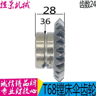 极速中捷镗床配件h T611 T68 原厂镗床圆锥齿轮 伞齿轮 2262 Z24
