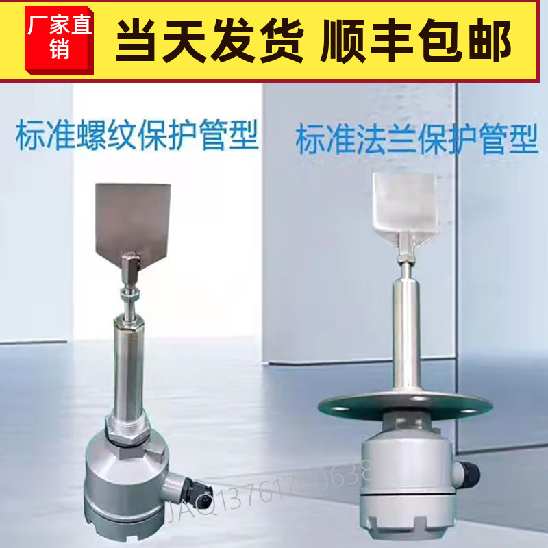 极速防尘阻旋料位开关料位计w料位器轴保护管法兰螺纹物位限位仓