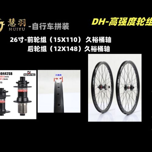 极速慧羽-自行车i拼装 26寸 速降攀爬越野 高强度轮组   久裕