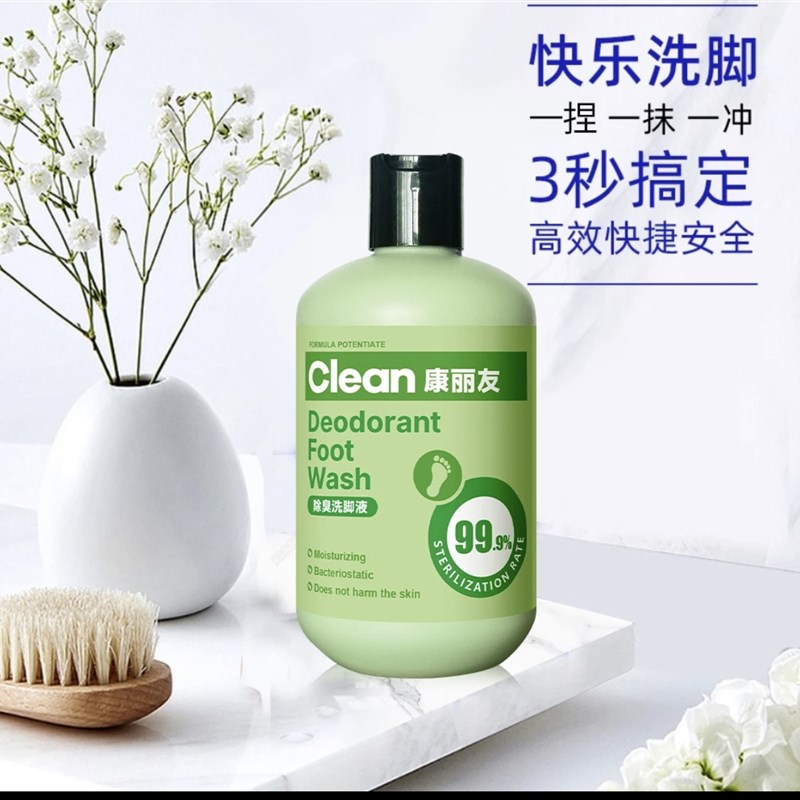 极速抖音c同款康丽友除臭洗脚液抑菌汗脚去脚臭抑菌率99.9%