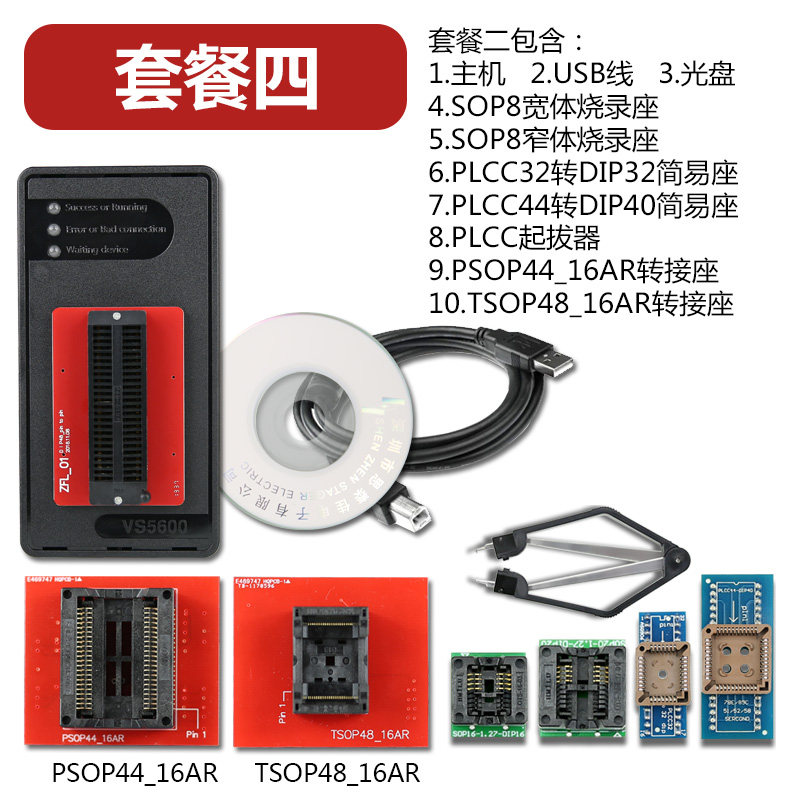 极速VS560g0通用程式设计器读写flash单晶片bios芯片烧写器48脚脱