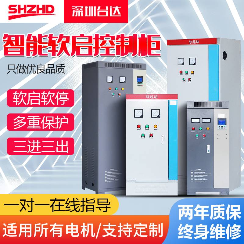 极速台达a软启动柜90KW/115/135/160/185/200/250/280/320KW软启