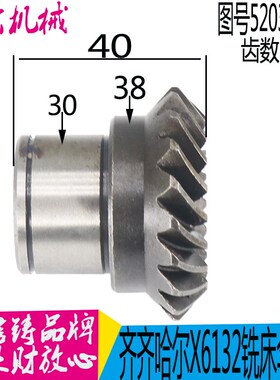 极速齐齐哈尔机床X6132铣床螺旋伞齿A轮Z19内20高41 X5032铣床螺