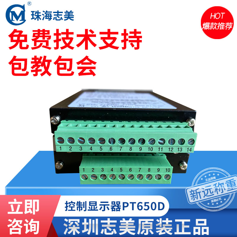 极速原厂珠海志美hPT650D+RS232称重控制显示器志美PT650D+4-20ma