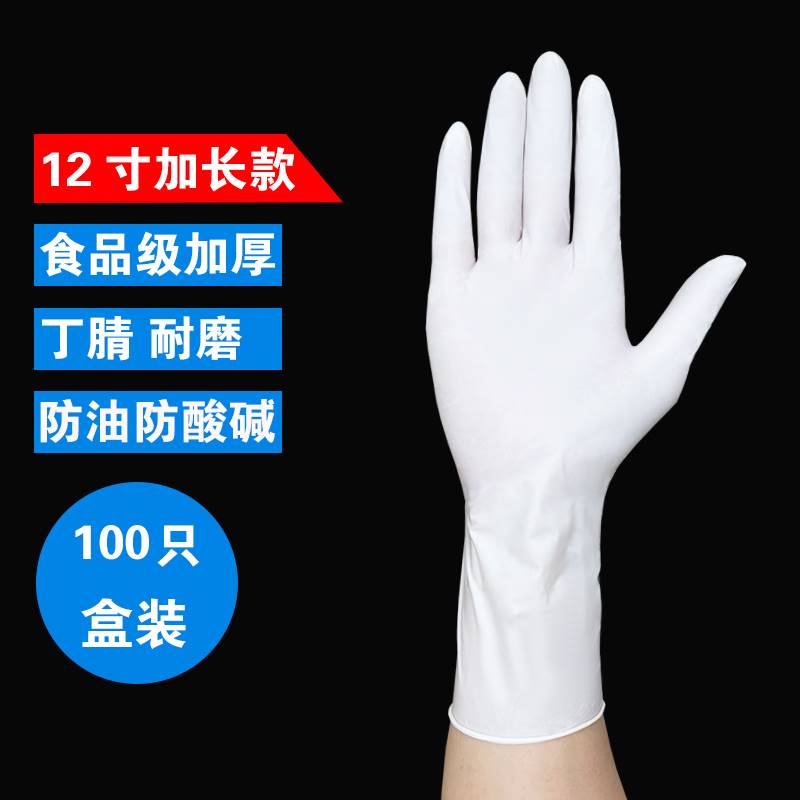 极速食品级一次性手套丁晴橡胶加长加厚防滑耐磨胶U皮洗碗餐饮劳