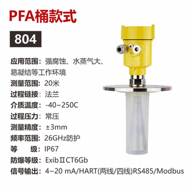 极速高频防爆雷达j位位计 喇叭口雷y达物液计 导波雷感传达器防腐