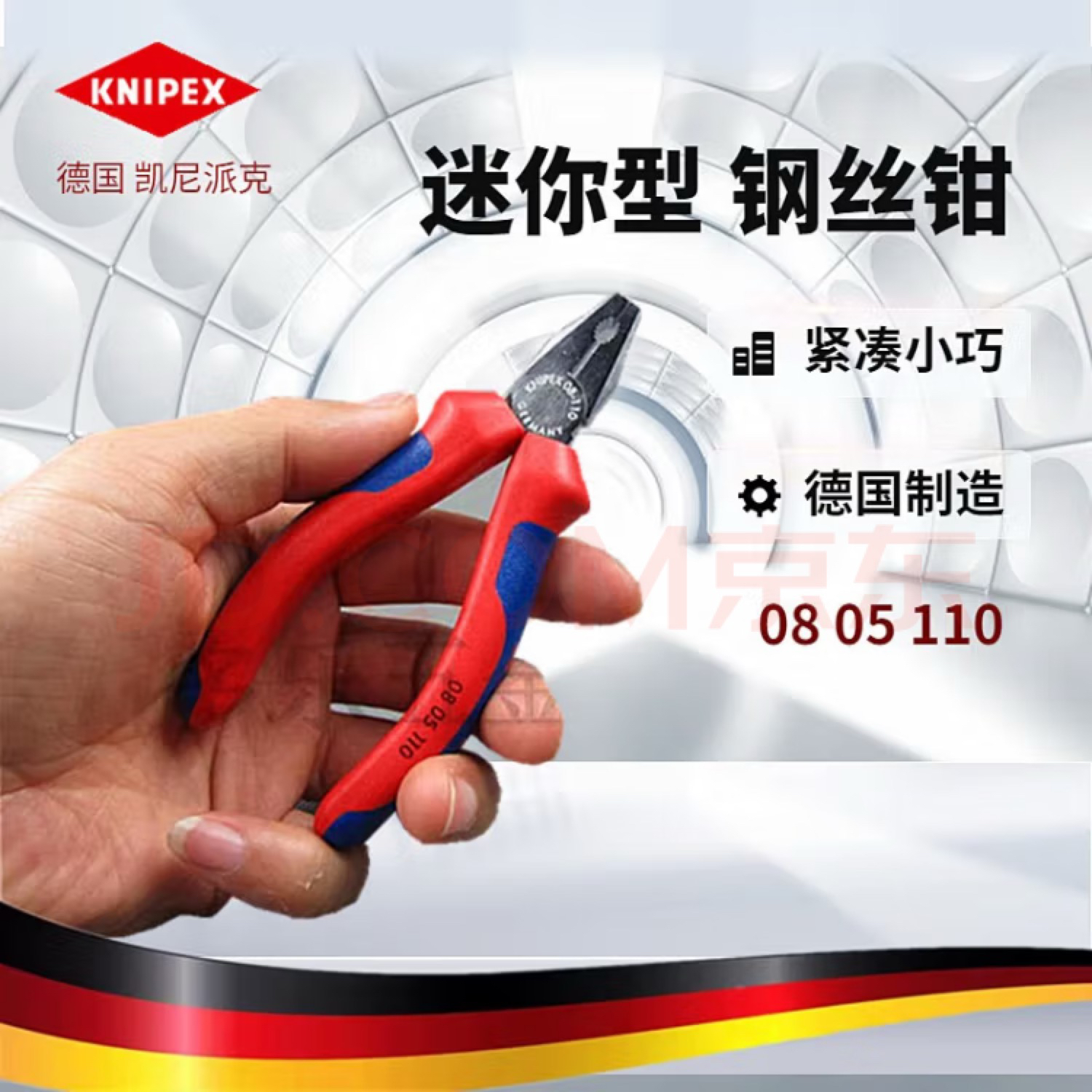 KNIPEX迷你钢丝钳4寸小老虎钳
