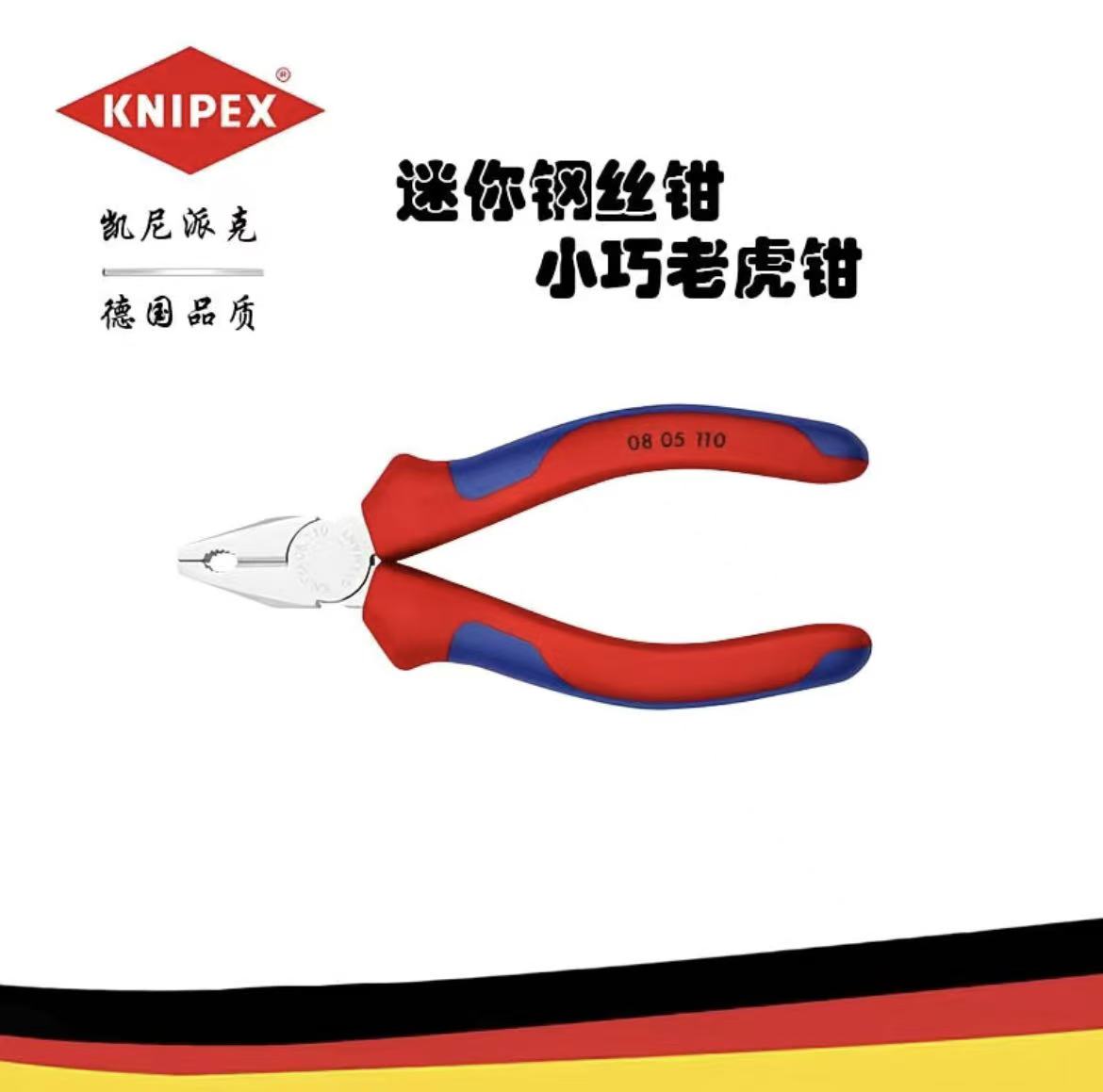 KNIPEX迷你钢丝钳4寸小老虎钳
