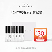 空白KONGBAI24节气香水Freedom试香小样套盒国货淡香水2ml 6瓶