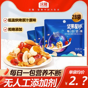 新鲜日期沃隆坚果孕妇专用孩子营养零食每日坚果官方旗舰店授权
