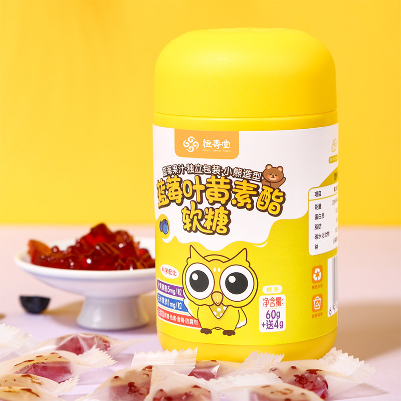 恒寿堂蓝莓叶黄素酯蓝莓软糖儿童正品官方旗舰非成人专利爱护眼睛