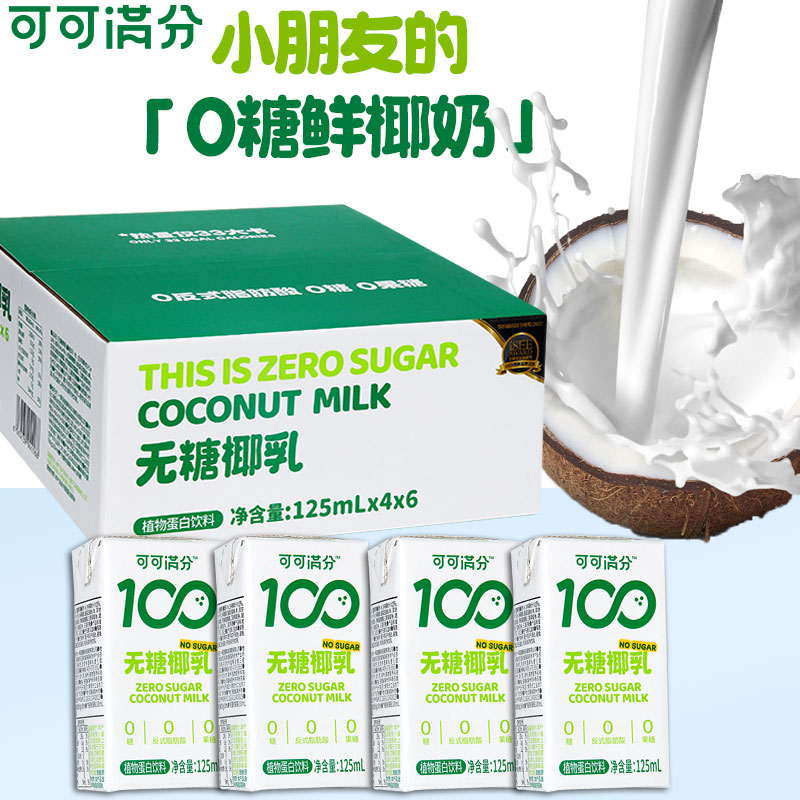 椰子汁可可满分植物蛋白饮椰奶