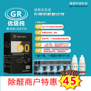 实验室甲醛检测酚试剂甲醛检测仪专业酚试剂进口甲醛检测试剂管