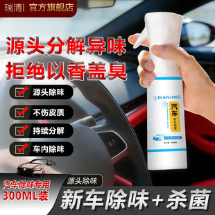 车内除异味喷剂汽车除臭神器皮革除味空气清新剂新车除臭净味喷雾