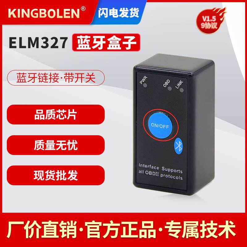 elm327帶開關國産芯片藍牙版本 v1.5汽車故障檢測儀OBD外貿在類目 五金/工具, 儀器儀表, 其它儀表儀器中 - 來自Buy2taobao.com提供專業的淘寶代購服務