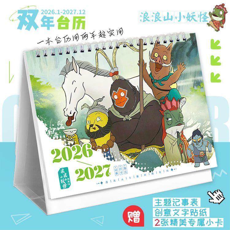 浪浪山小妖怪2026-7双年