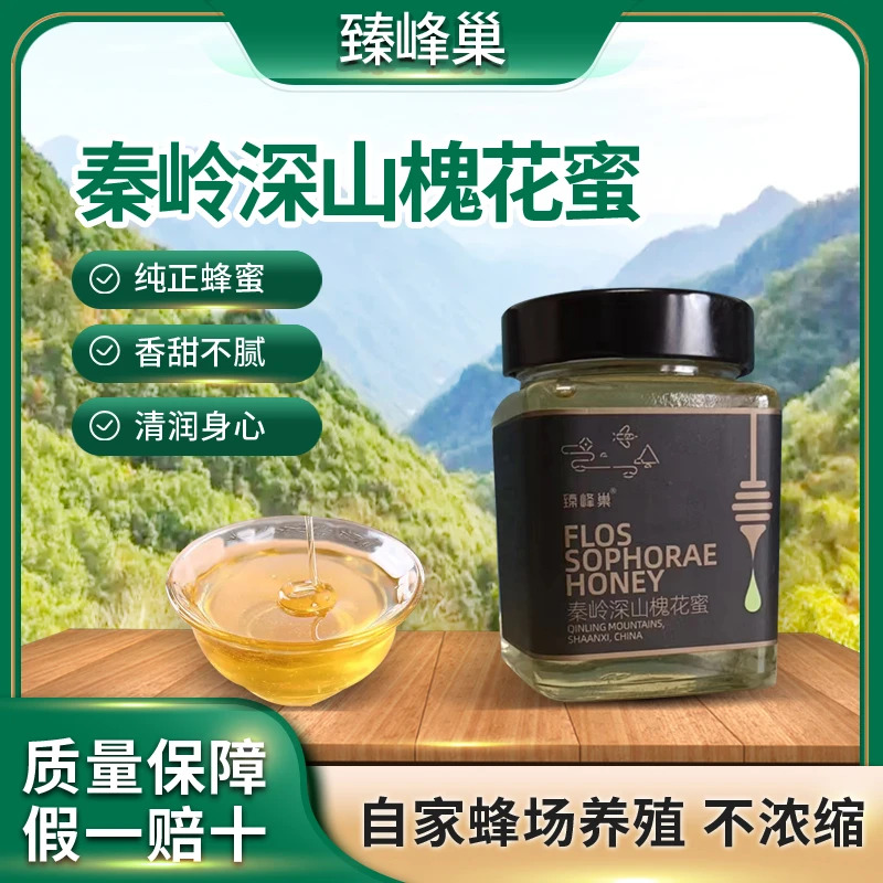 秦岭深山槐花蜜洋槐蜜非百花蜜0防腐剂0抗生素0抗生素无人工干预
