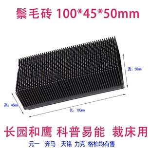 【鬃毛砖】刚毛毛砖毛块毛刷和鹰刚毛天铭刚毛易能刚毛奔马裁床