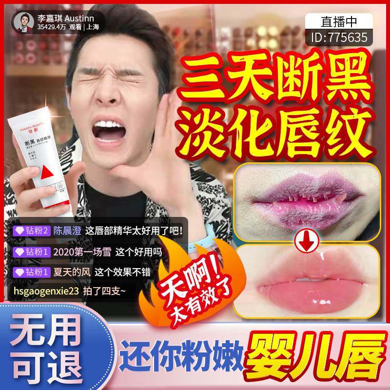 断黑唇部精华唇膜膏去死皮保湿发黑去除周围黑色嘴角旁唇周素暗沉