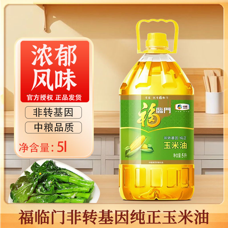 福临门纯正玉米油5L食用油压榨油