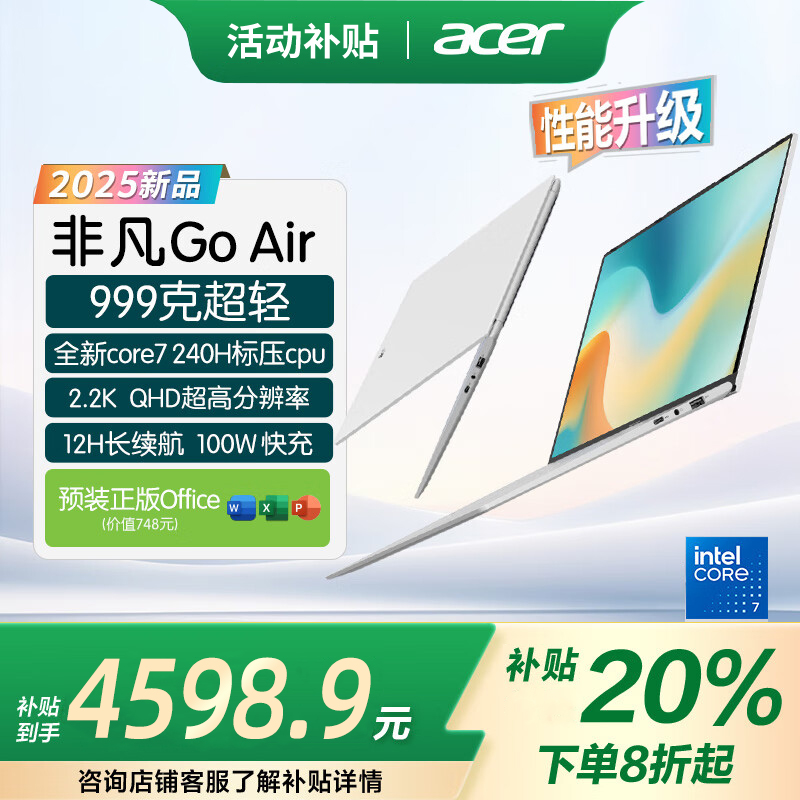 Acer/宏碁 非凡Go Air 14英寸1Kg酷睿7 轻薄本学