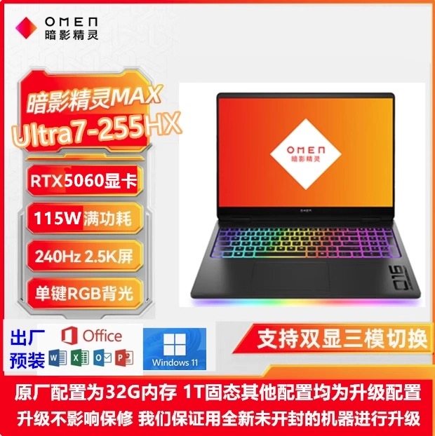 HP/惠普 暗影精灵MAX 11 U9 RTX5090 5080 5070TI游戏笔记本电脑