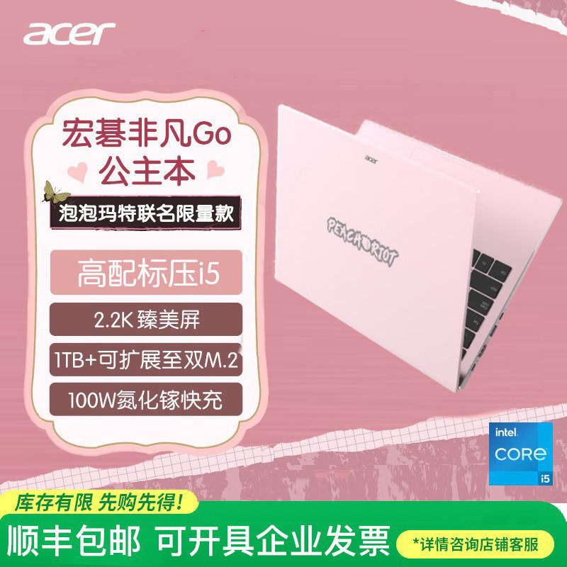 Acer/宏碁 非凡GO公主粉 标压i5 14寸2.2K屏泡泡玛