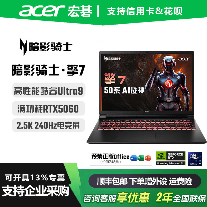 Acer/宏碁 暗影骑士·擎6/擎7 2.5K满血版RTX506