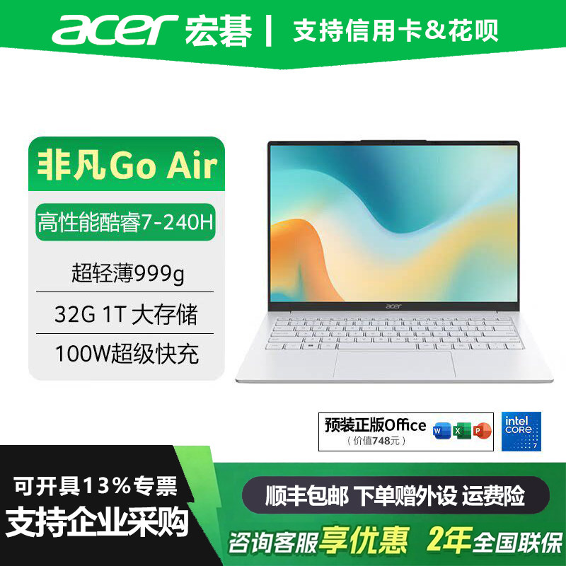 新酷睿Core5/Core7标压999g