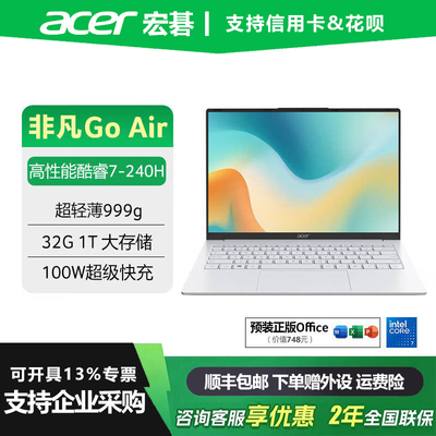新酷睿Core5/Core7标压999g