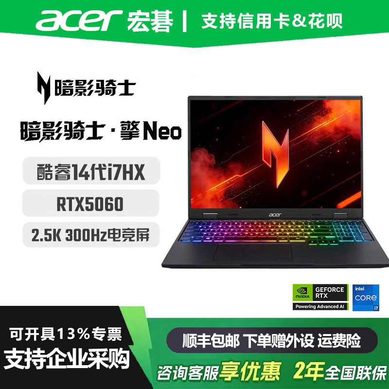 Acer/宏碁 暗影骑士擎Neo16 酷睿i7满血5060独显3