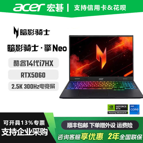 暗影骑士擎Neo2.5KRTX5060高刷