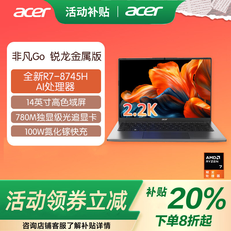 Acer/宏碁 非凡Go Pro锐龙版传奇光追级独显Ai旗舰轻薄