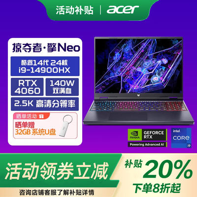 掠夺者2.5KRTX4060高刷屏