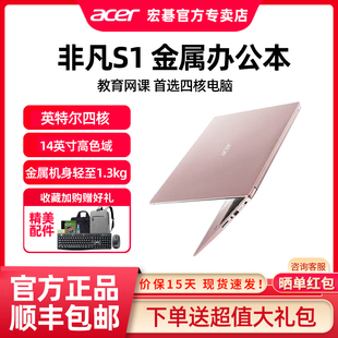 非凡Fun非凡S1 宏碁 A314英特尔四核微边框高色域轻薄笔记本 Acer