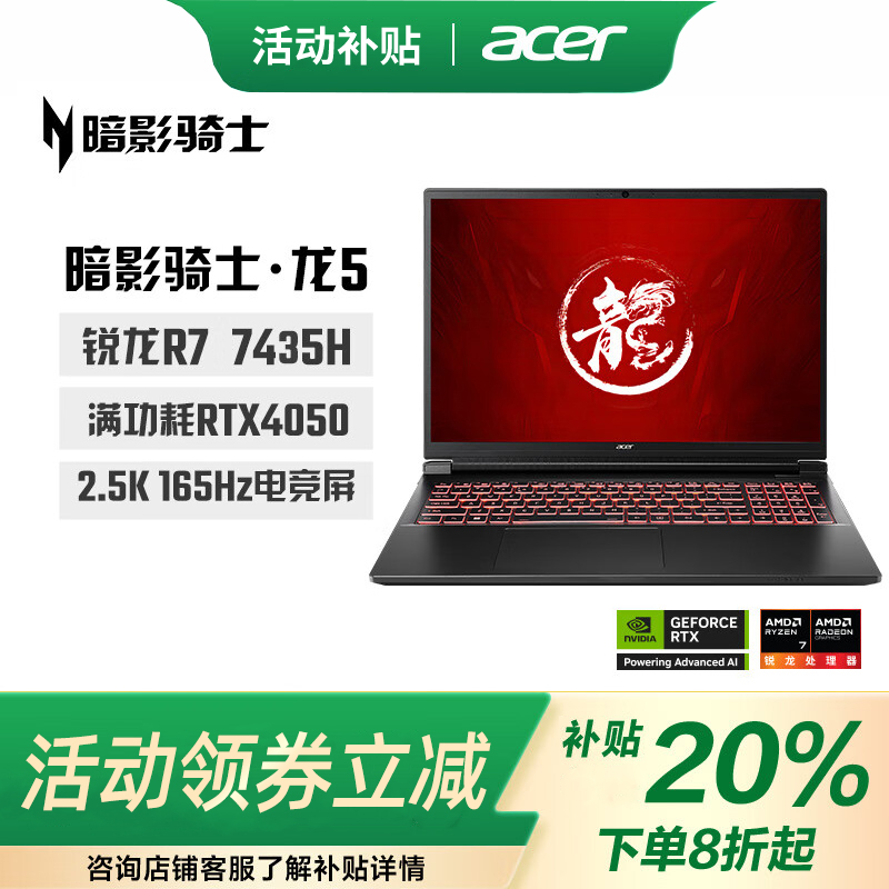 Acer/宏碁龙R7RTX4060高刷屏