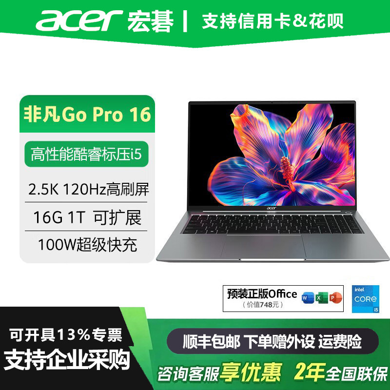 标压i52.5K120hz高刷