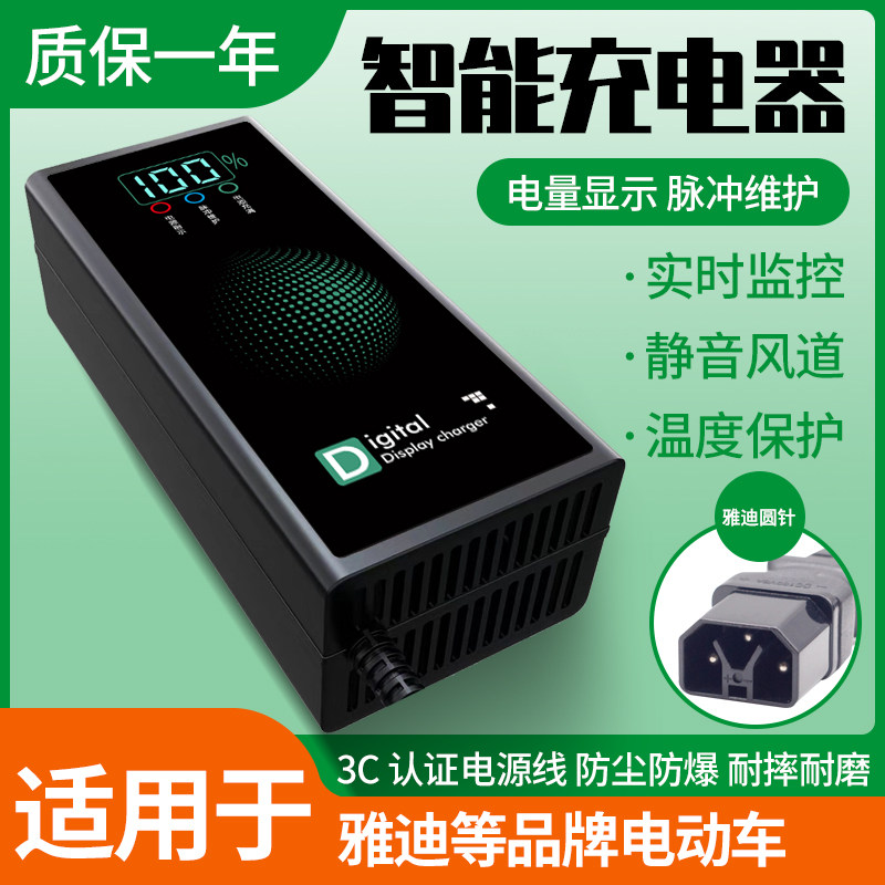雅迪圆针智能断电动电瓶车国标充电器天能脉冲全新数显48V60伏72V
