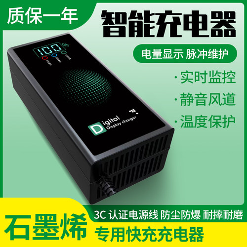 石墨烯专用数显激活智能断电快充