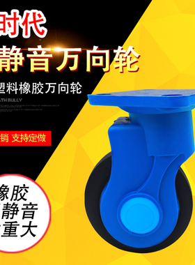 4寸5寸超静音万向轮塑料平板车手推车橡胶轮全塑耐磨无声TPR脚轮
