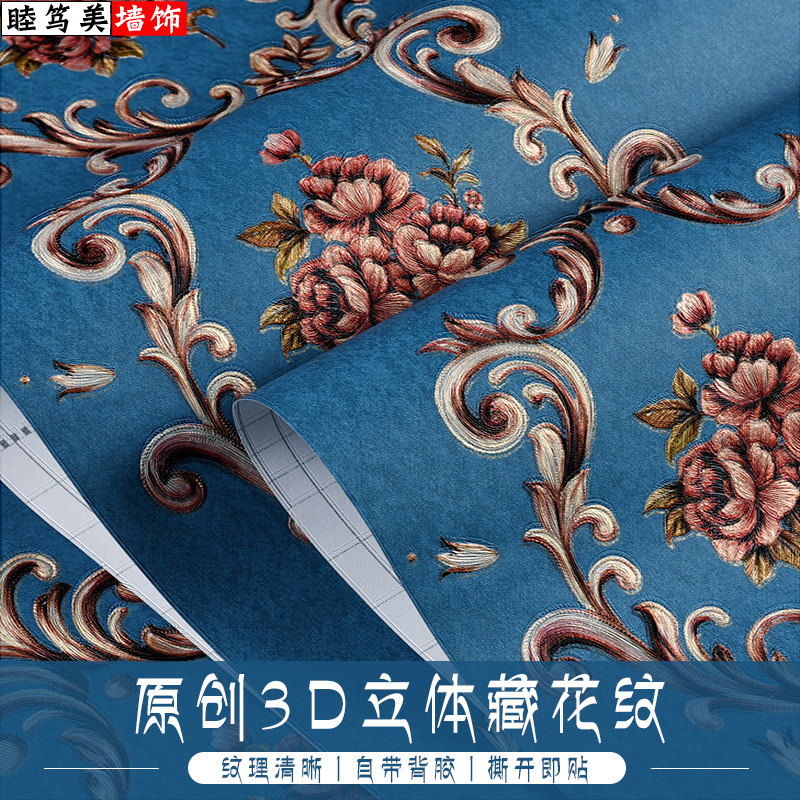 欧式自粘墙纸加厚3d立体背景壁纸