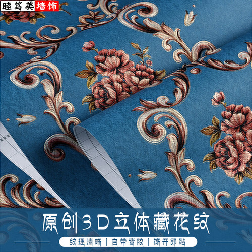 欧式自粘墙纸加厚3d立体背景壁纸
