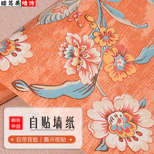 美式复古风田园贴纸自贴背景墙纸