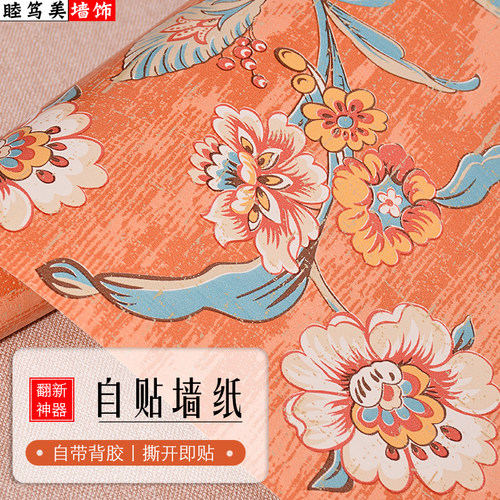 美式复古风田园贴纸自贴背景墙纸