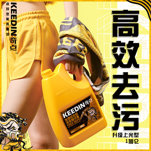 KEEDIN奇点4L免擦拭洗车液大桶