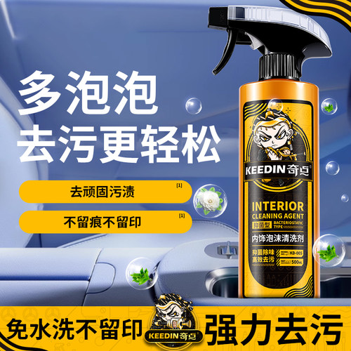 【4S店推荐】内饰泡沫清洗剂