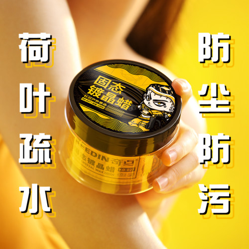 KEEDIN奇点汽车养护蜡上光通用