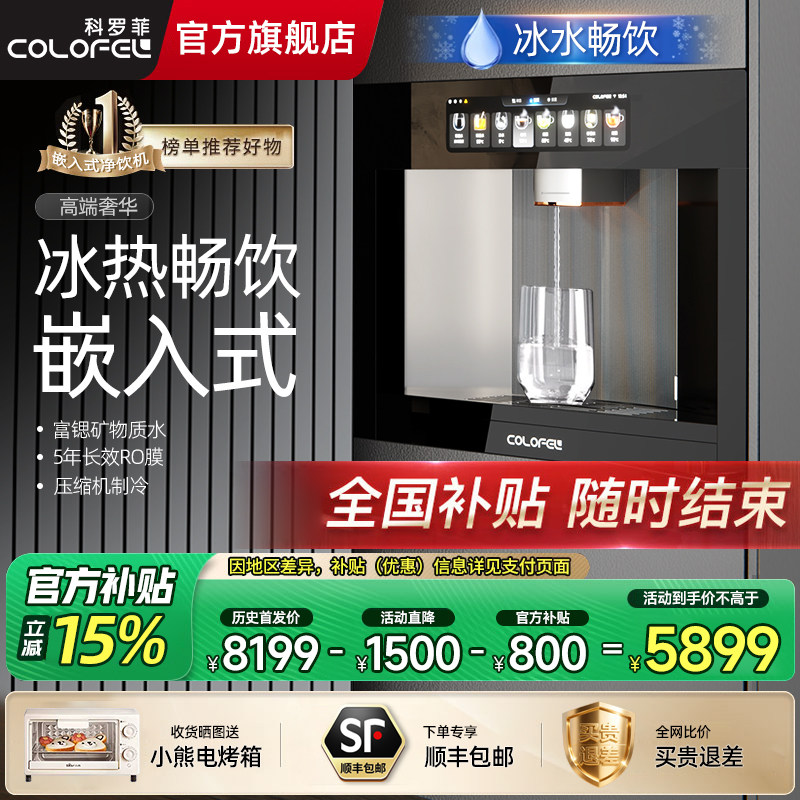 【旗舰新品】科罗菲无界Q7高端嵌入式直饮机家用加热一体机净水器